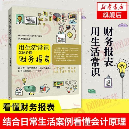 用生活常识就能看懂财务报表